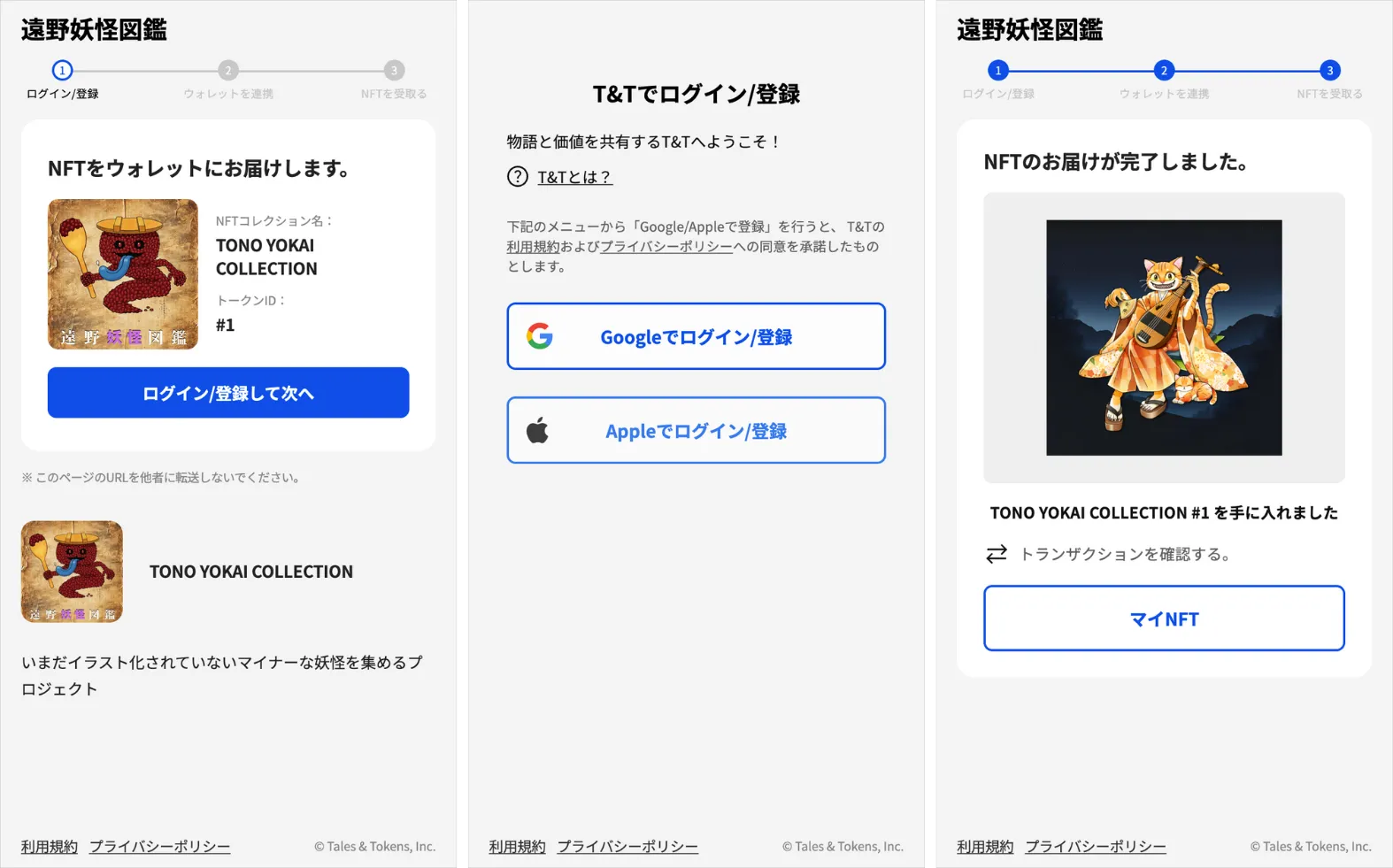 NFTの受け取り